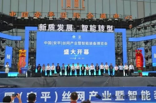2025中國·安平國際絲網產業博覽會盛大開幕，浩雷匯思引領產業新未來